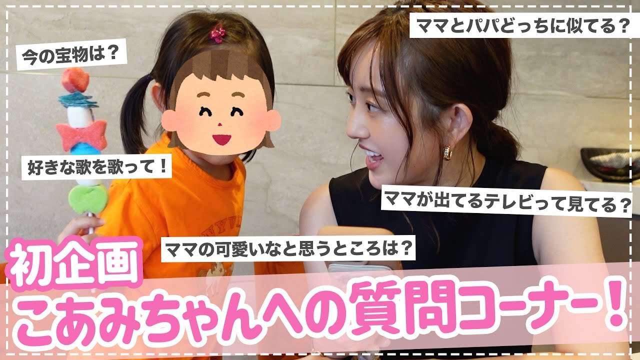 【もうすぐ5歳♡】皆さんからいただいた質問に初めて答えます👧💕
