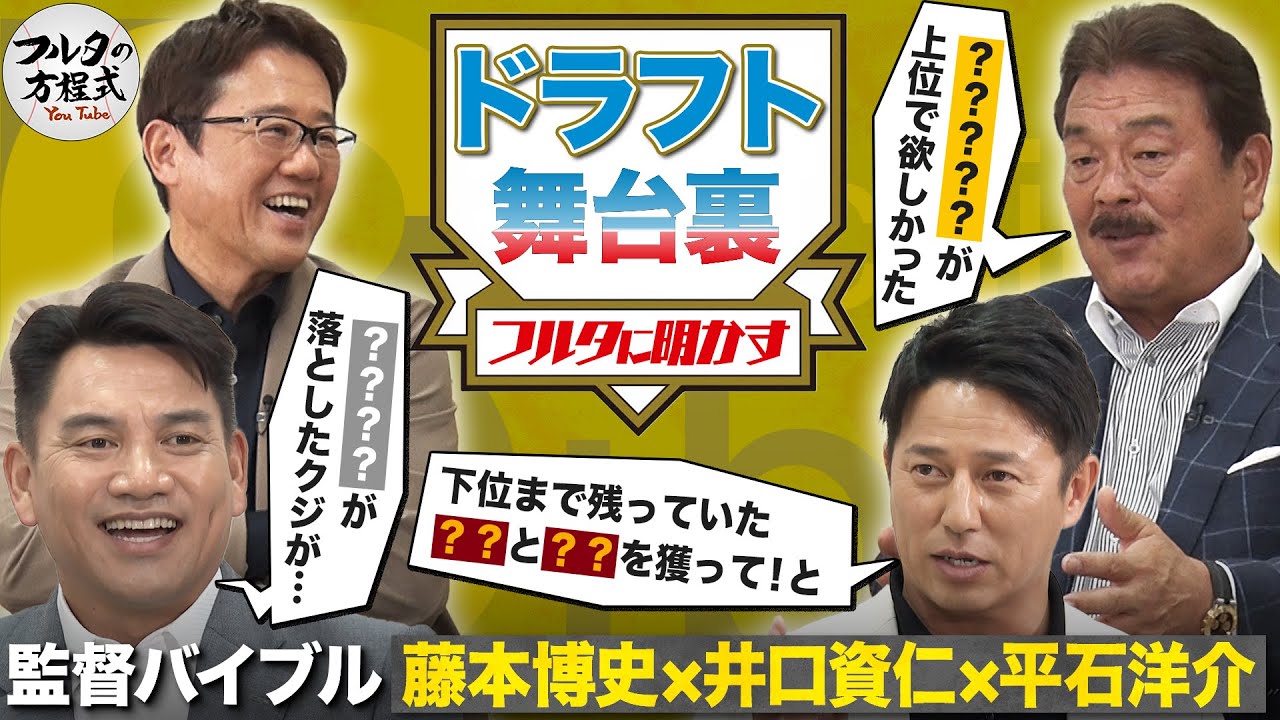 ドラフト会議で監督が本当に欲しかった『あの選手』＆一流選手が与える影響力の大きさとは【監督・コーチングバイブル】