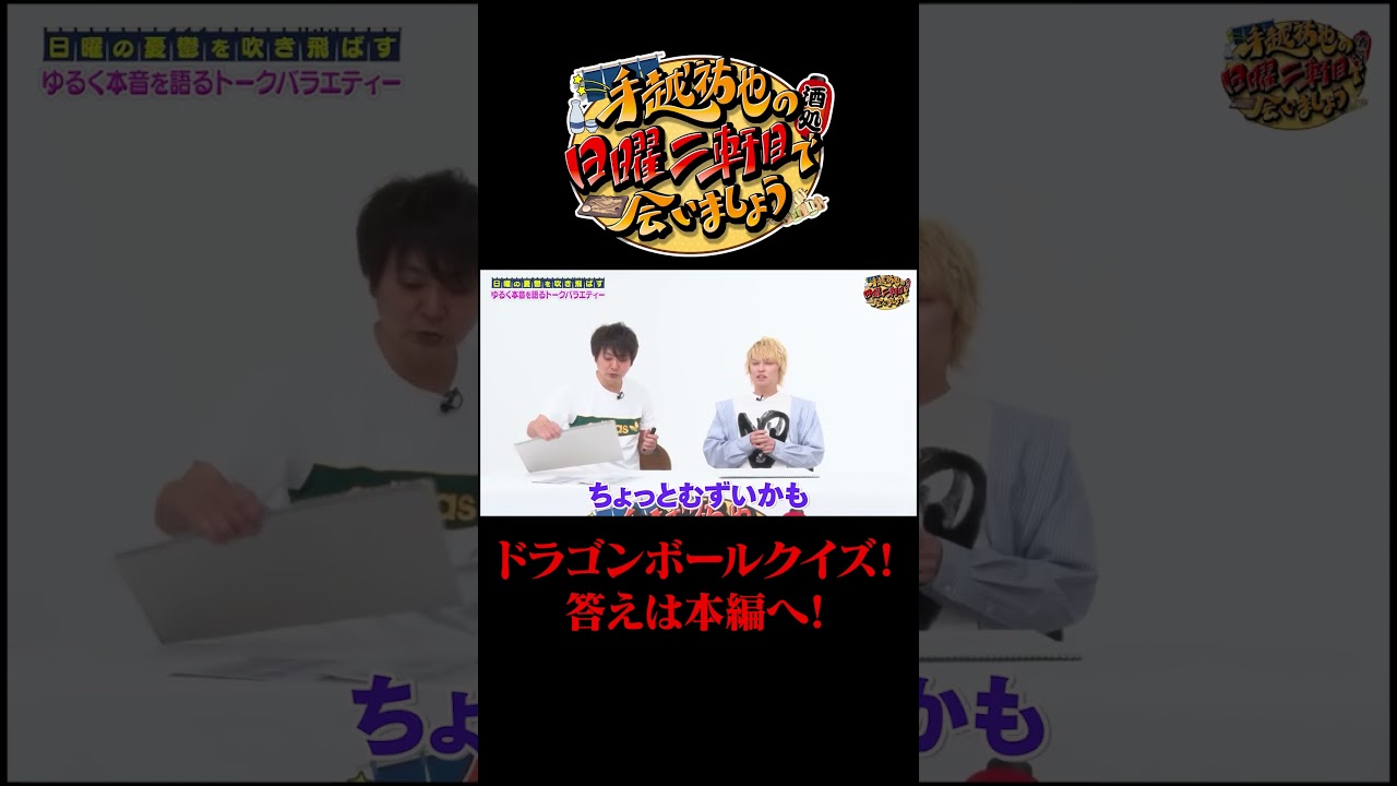 ドラゴンボールクイズ！！