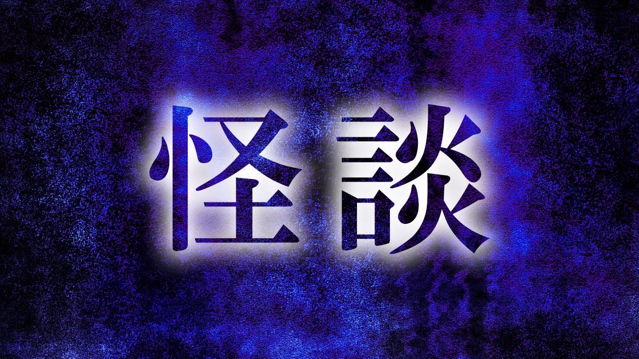 【火ージャス】真夏の怪談SP