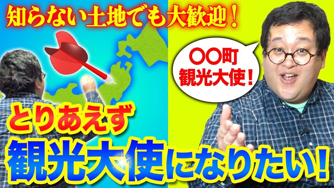 知らない土地でも大歓迎！勝手に観光大使になりたい！