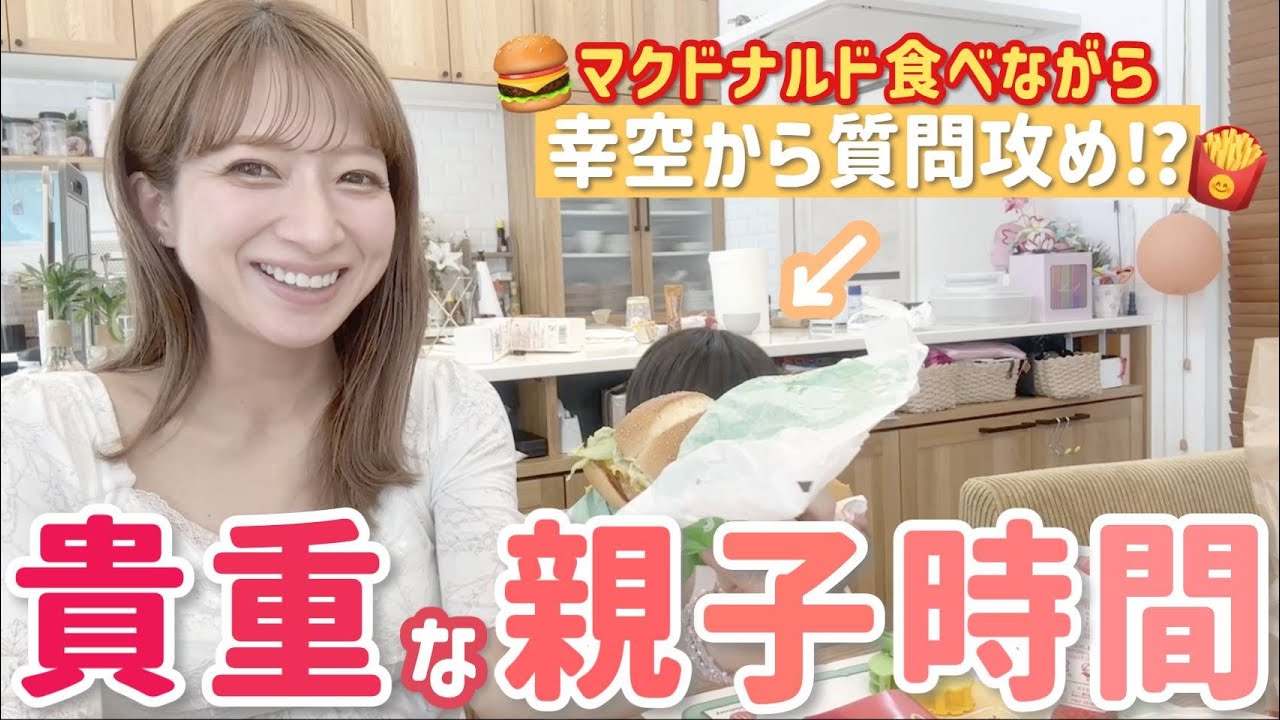 【貴重な2人時間】幸空とマックランチ🍔急に親子でクイズ大会始まった！？【マクドナルド】