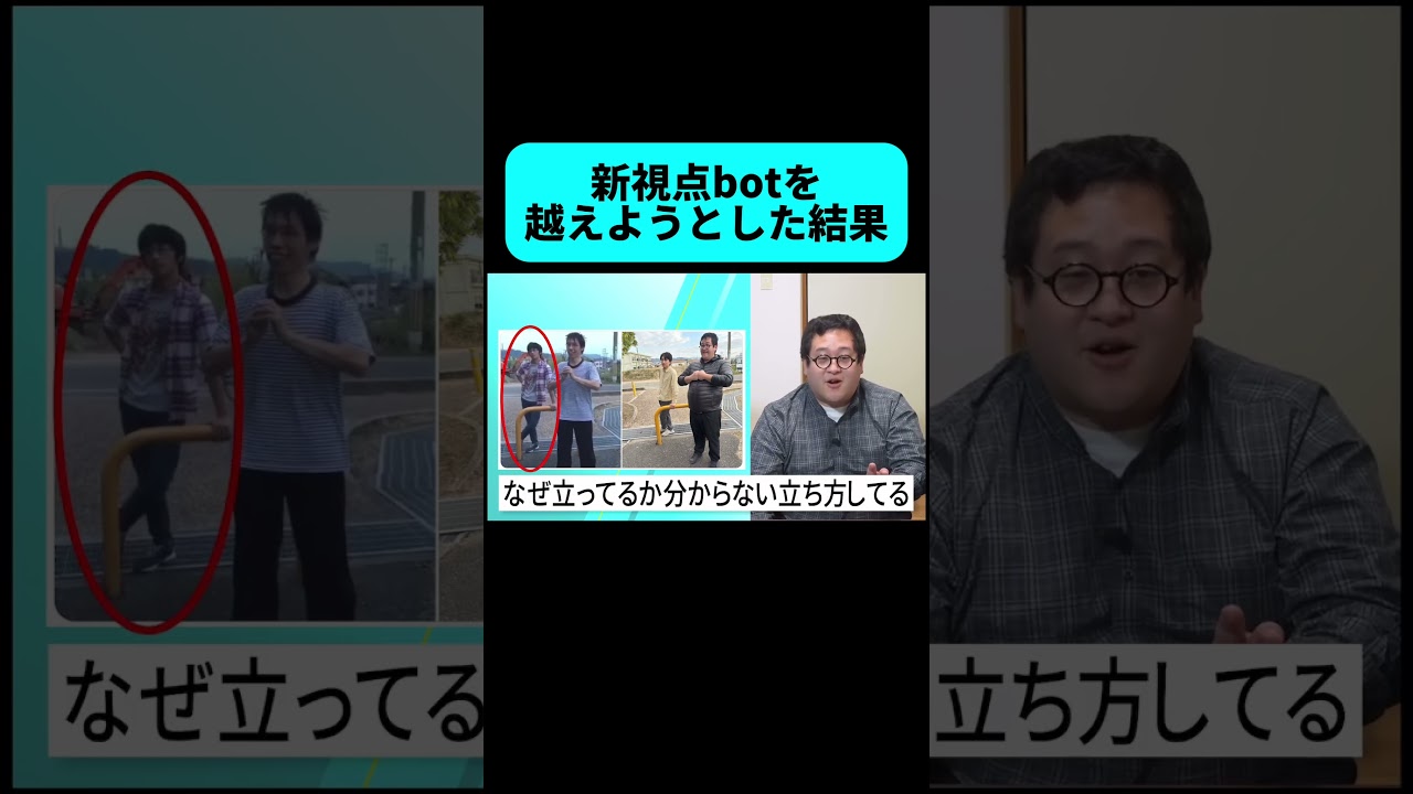 Xでバズった新視点botを越えようとした結果 #shorts