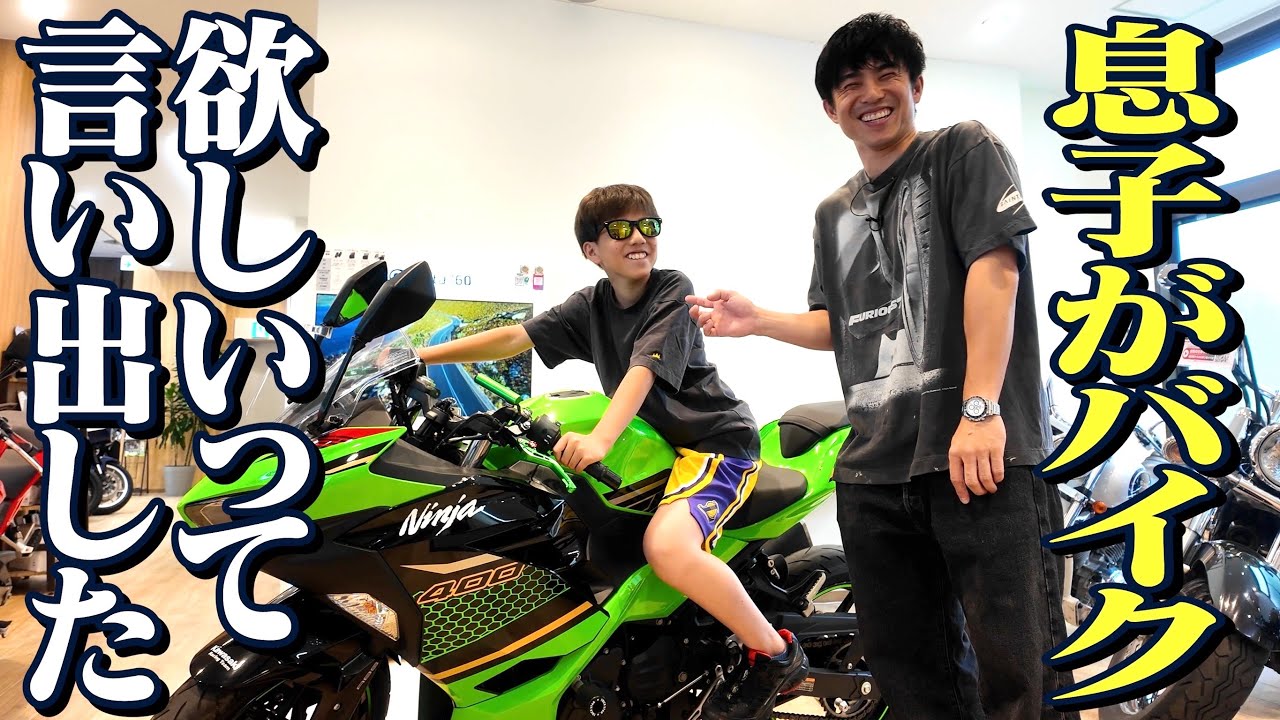 息子の初めての本気バイク選びに付き合った結果…想定外の展開に