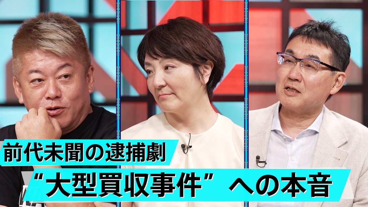 「◯ねって思った」事件の裏側で思っていたこと【河井克行・あんり×堀江貴文】