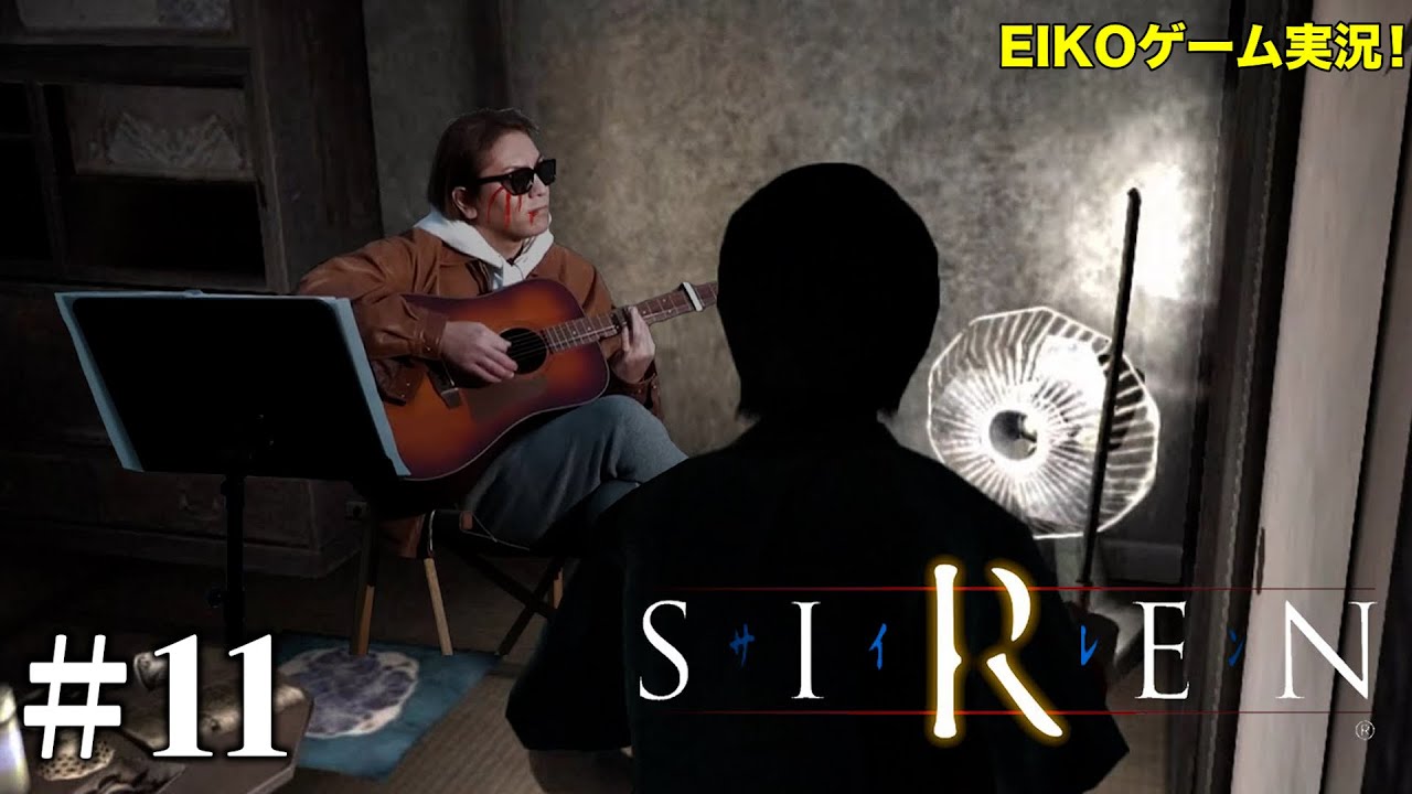 【#11】EIKOがSIRENを生配信！
