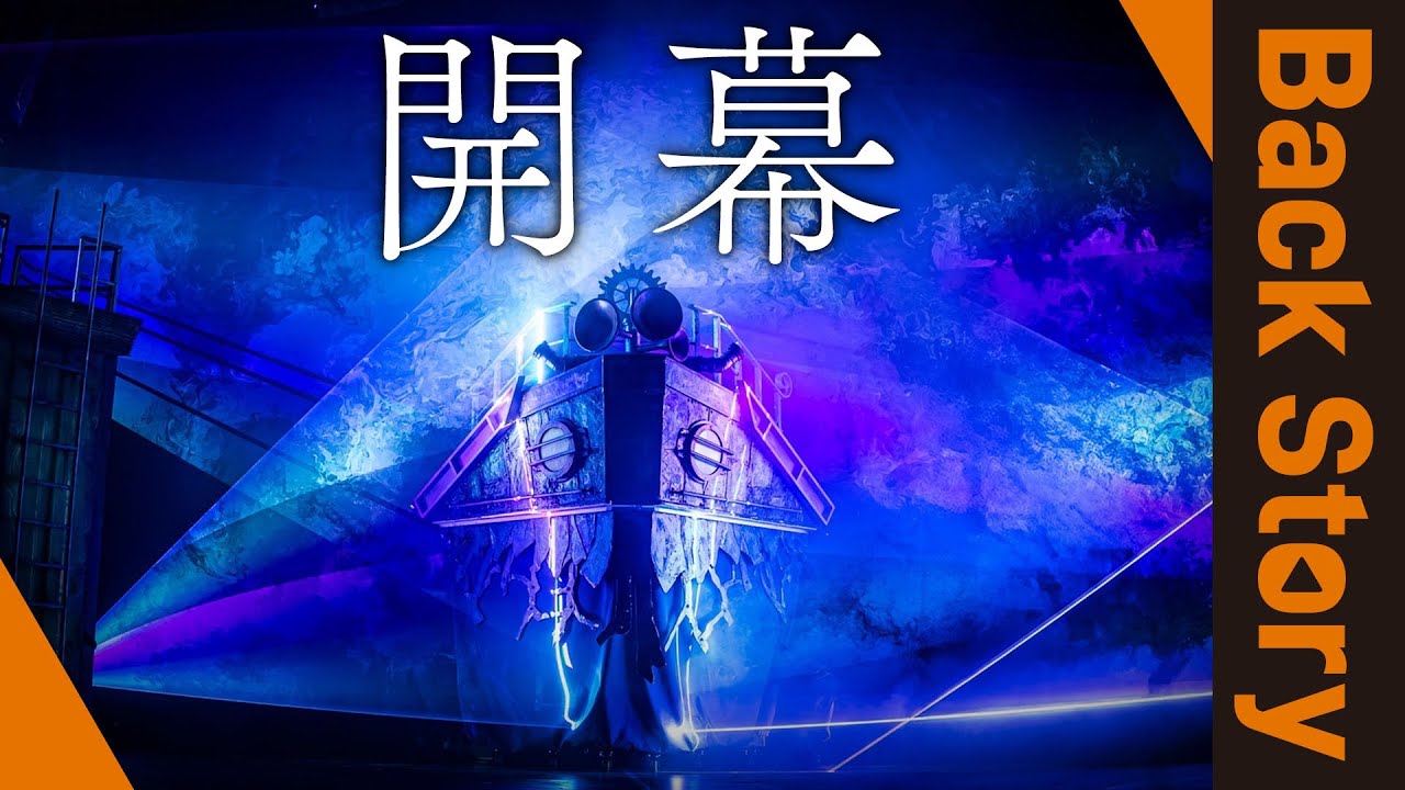【公演初日】緊張の舞台裏 ミュージカル「えんとつ町のプペル」