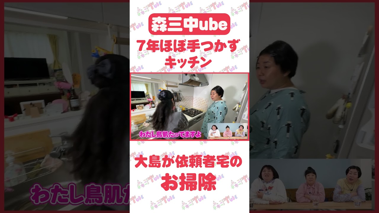 ほぼ7年間手つかずのガスコンロに挑む！森三中大島が依頼者のお家を本気でお掃除！【お掃除好き大島が行く】【パンダさん前編】