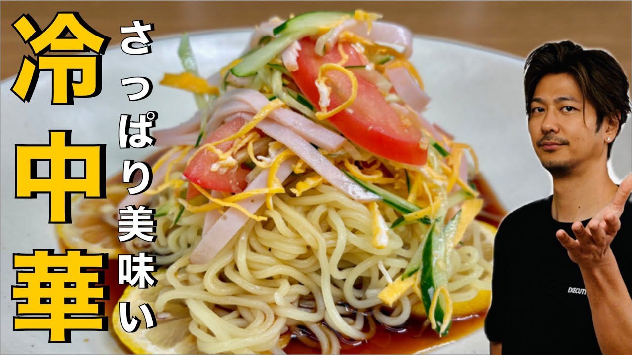 【夏はコレで決まり❗️】自家製ダレが決め手のさっぱり【冷やしレモン中華❗️】#冷やし中華#卵#きゅうり#トマト#レモン#麺#中華#夏レシピ#簡単レシピ#料理#cooking