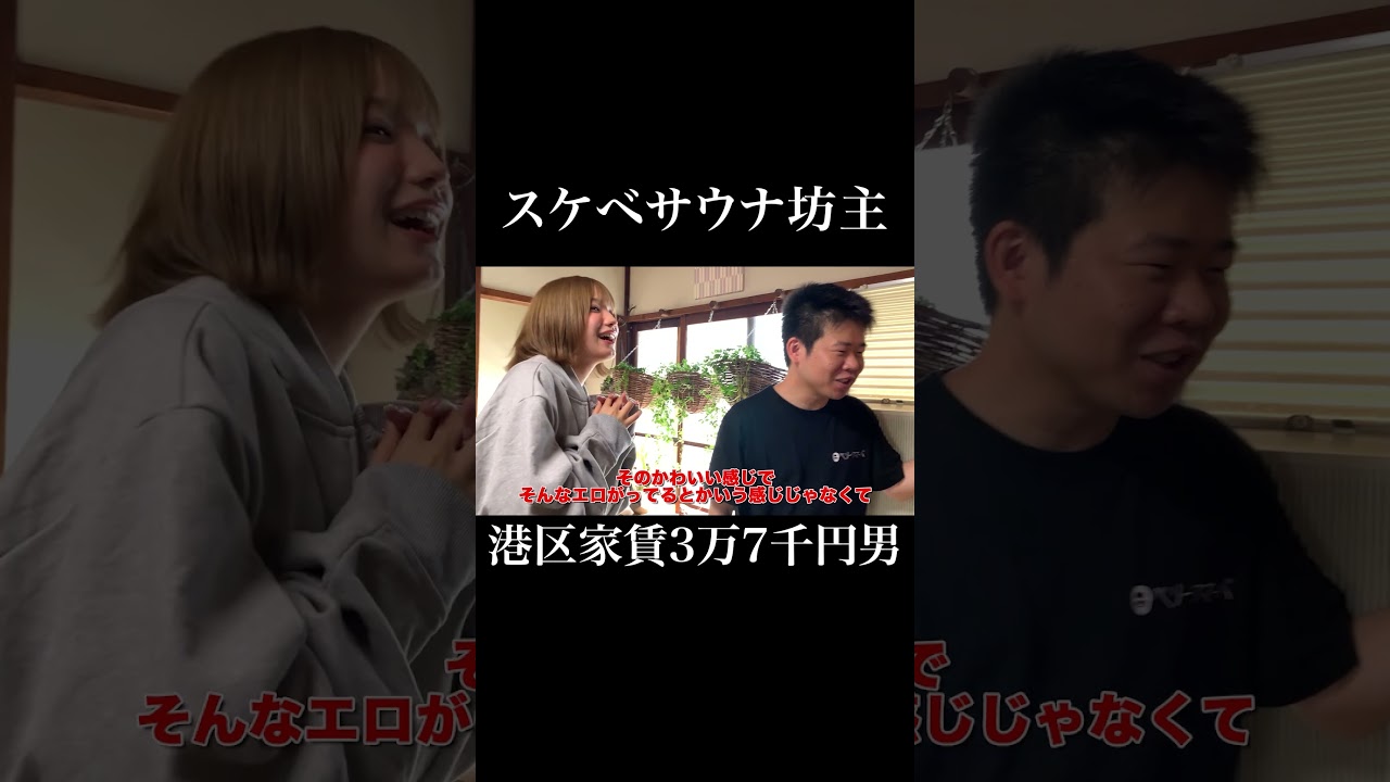 スケベサウナ坊主 #溝部ひかる #岡田を追え