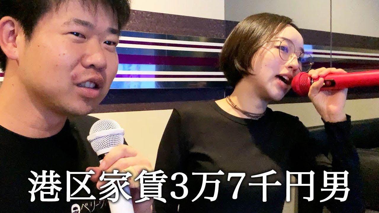 カラオケでRAYの脳内麻薬とSOULd OUTのウェカピポを歌って翻弄される港区家賃3万7千円男