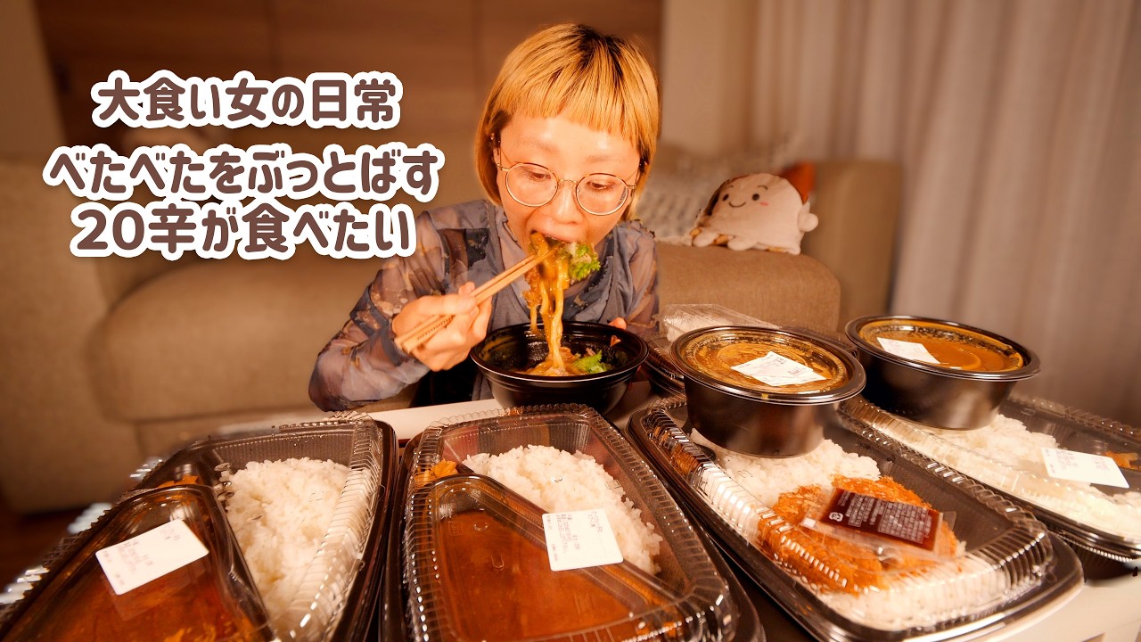 【大食い女の激辛中毒】夏だしココイチ20辛を食べてムシムシをぶっ飛ばそうと思う【カレーハウスCoCo壱番屋】【大食い女の日常】【VLOG】【モッパン】
