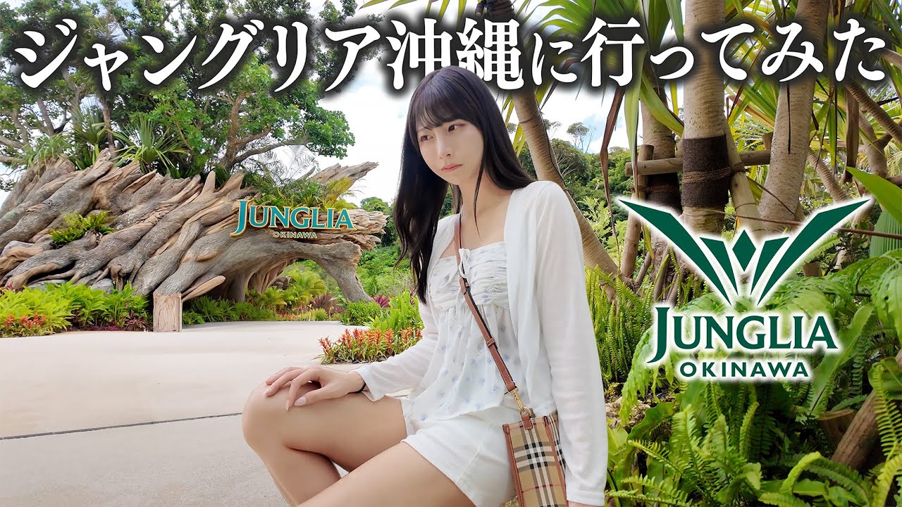 ジャングリア沖縄に初めて行ったら、課金しないと何もできなくて…