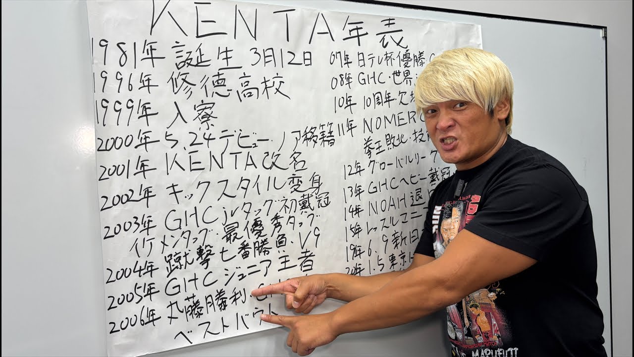 明日❗️丸藤KENTA対決❗️もう一度ベストバウトを獲る気で闘え❗️