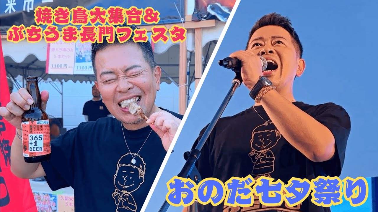 絶品焼き鳥フェス！山口県で選りすぐりの焼き鳥を食べ尽くし！