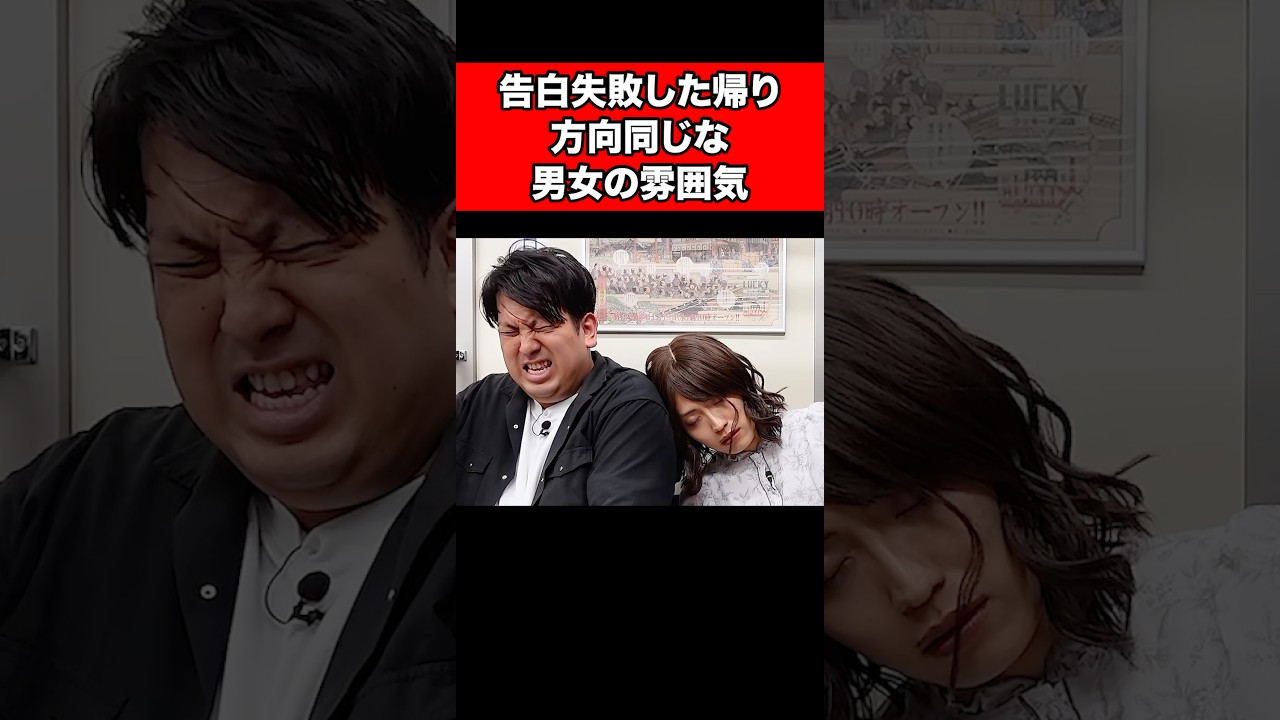 デートで告白失敗した帰り、方向同じな男女の雰囲気