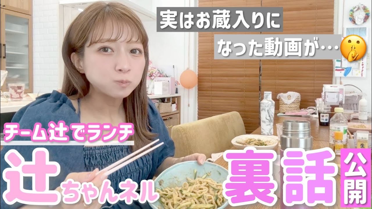 【じゃじゃ麺大会】チーム辻でランチしてたら裏話が止まらなくなった😂