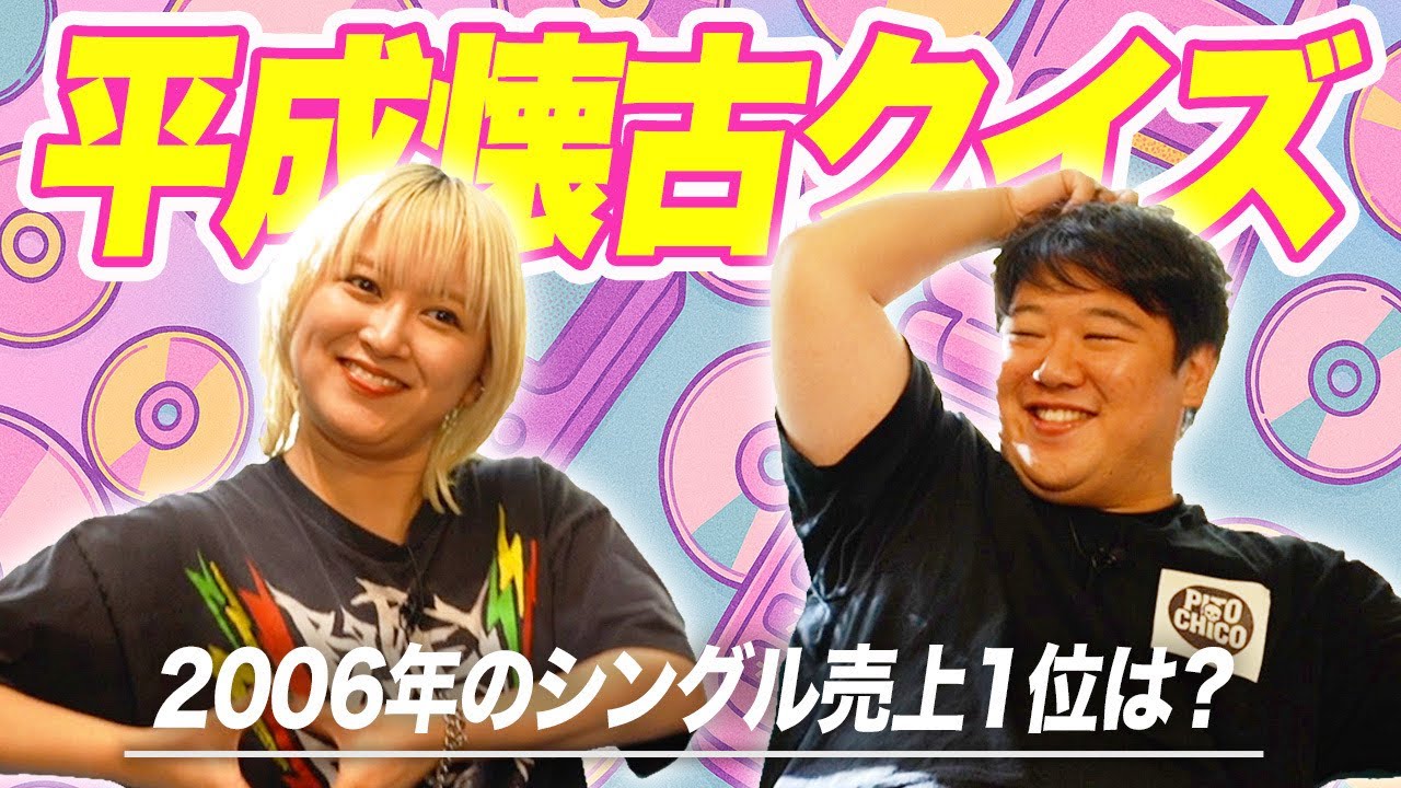 平成懐古クイズ