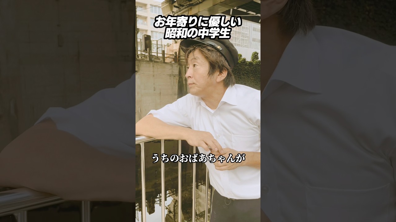 お年寄りに優しい昭和の中学生 #ホリケン #ネプチューン #ネタ #お笑い