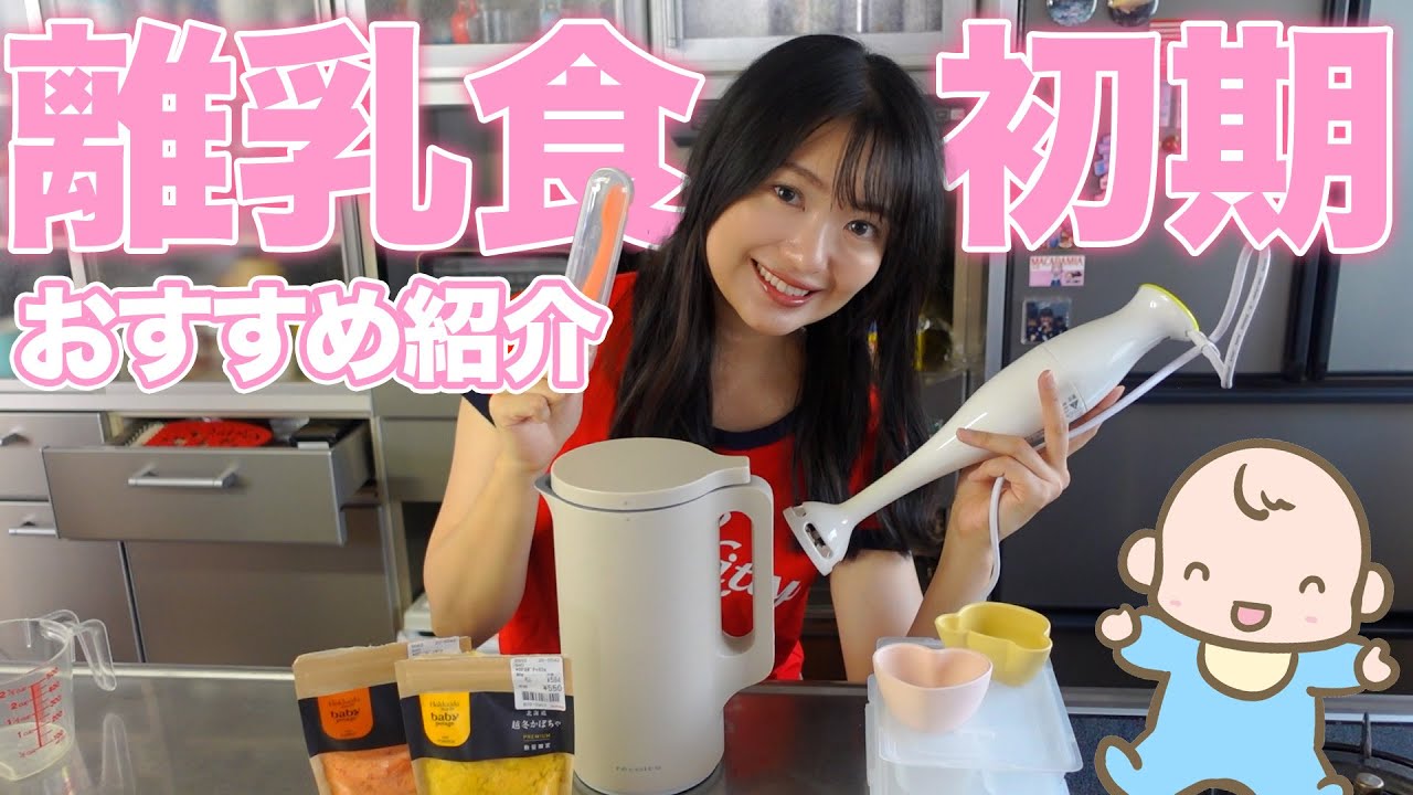 離乳食初期、本当に使ったもの・使わなかったもの紹介します！！！