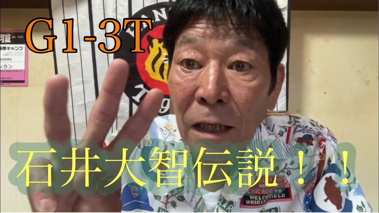 【ダンカンの虎輪書】　2025.8.17 G1-3T