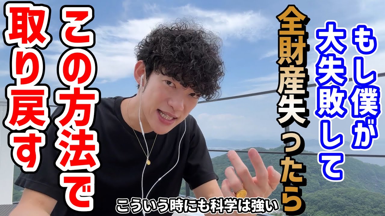 【一文無し】もしDaiGoが全財産失ったらすること