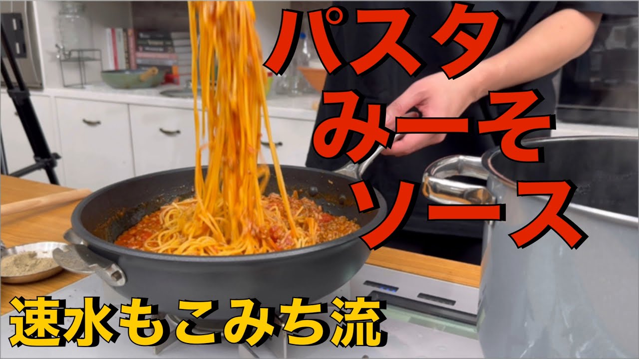 大満足なパスタ❗️これはガッツリいきたいね❗️#ASMR#作り方#パスタ#スパゲッティ#肉#ミートソース#みそ#パスタレシピ#簡単レシピ#料理#cooking#japanesefood