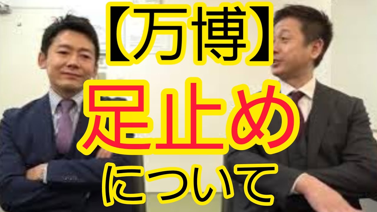【万博】来場客足止めについて
