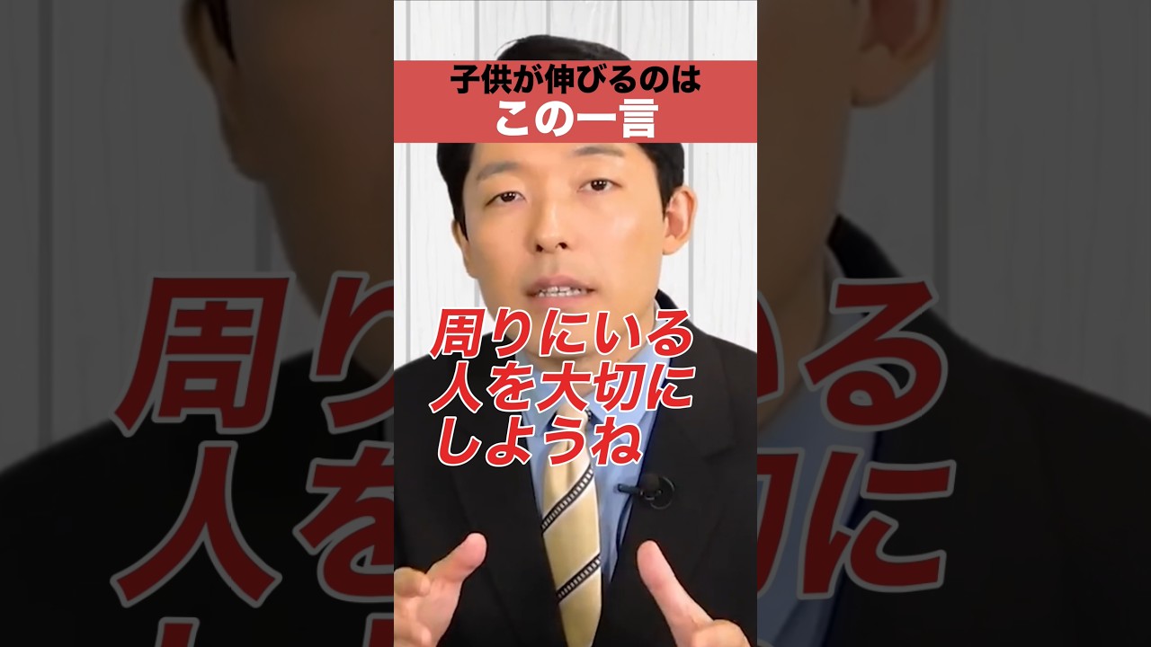 子どもが伸びるのはこの一言