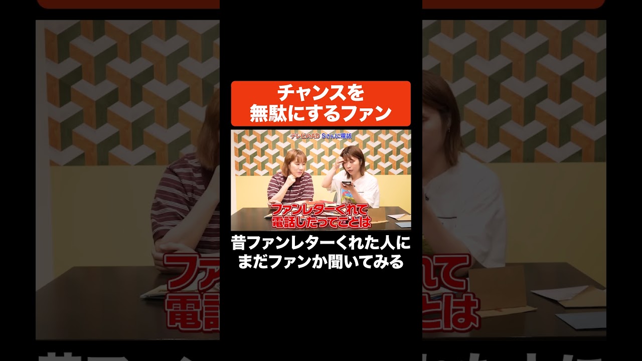 チャンスを無駄にするファン #Aマッソ