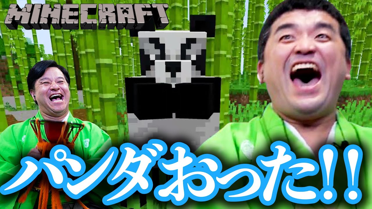 【 マインクラフト 】竹の国編！すゑひろがりずの初心者手探りマイクラ実況 #54【 Minecraft 】