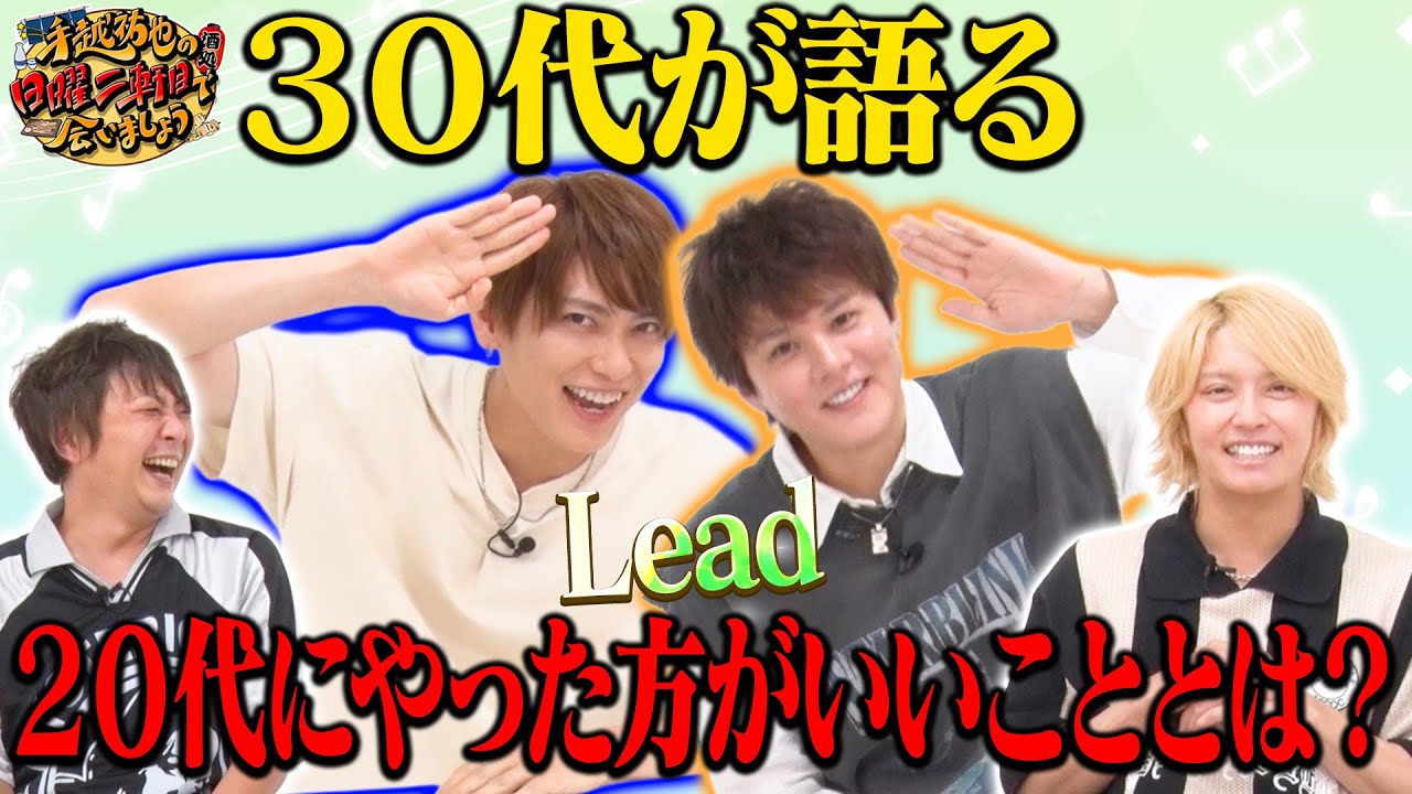 イケメン3人が考える30代までにやった方が良いこととは！？