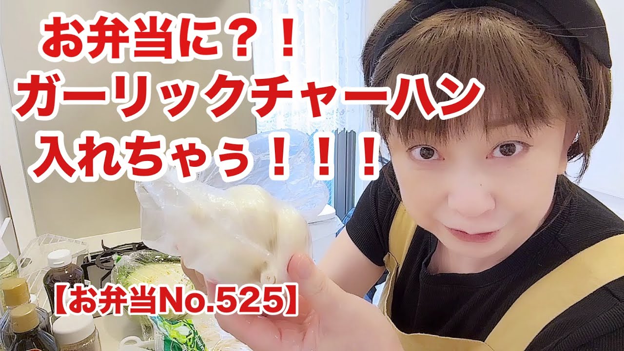 疲れがとれないパパにガーリックチャーハン弁当＆焼そば【お弁当No.525】