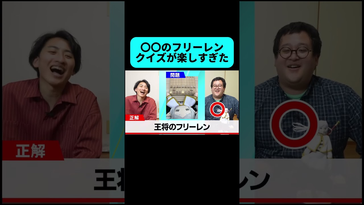〇〇のフリーレンクイズが面白すぎた #shorts