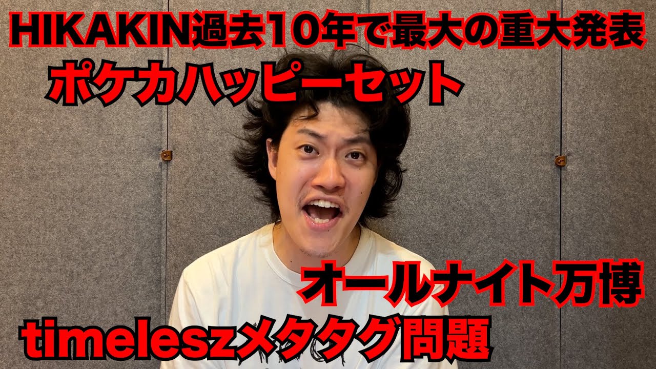 【粗品】最近のSNSニュース斬った【1人賛否】