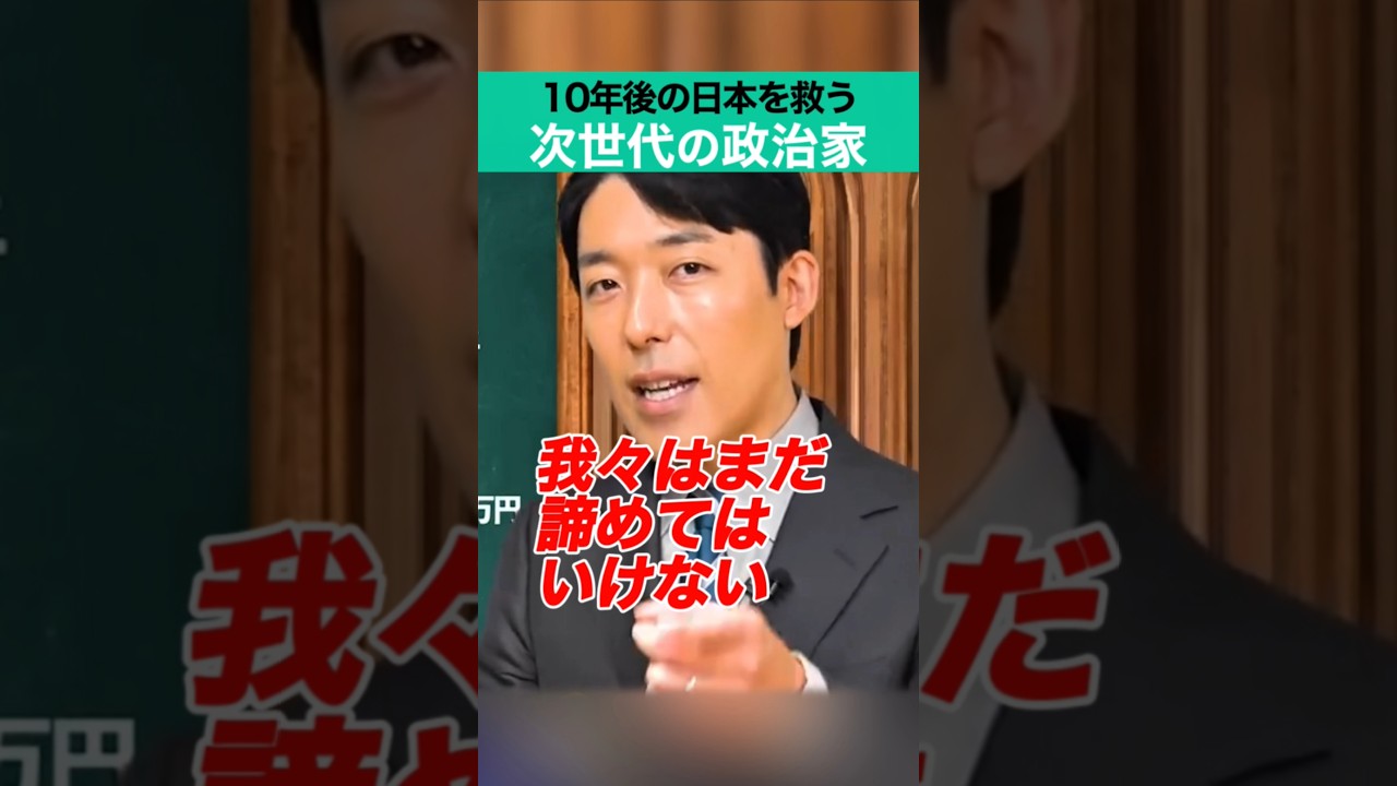 10年後の日本を救う次世代の政治家