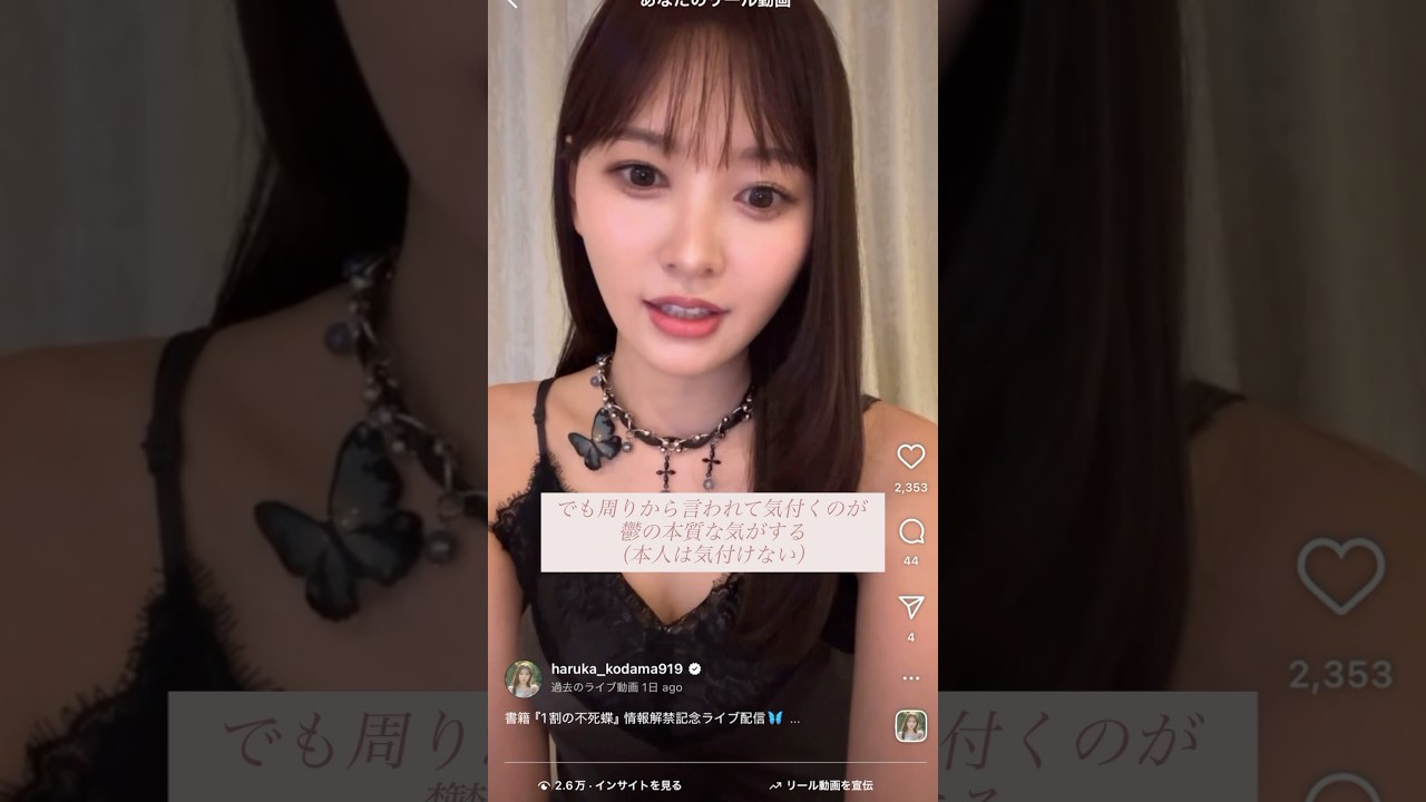 書籍📚「１割の不死蝶」うつを卒業した元アイドルの730日 9月19日発売🦋✨ #兒玉遥 #はるっぴ #うつ病 #双極性障害