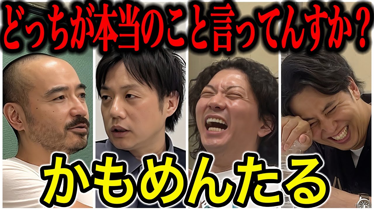 【芸人トーク】かもめんたる 面白い話をたくさん聞いたのに、最後は喧嘩になりました