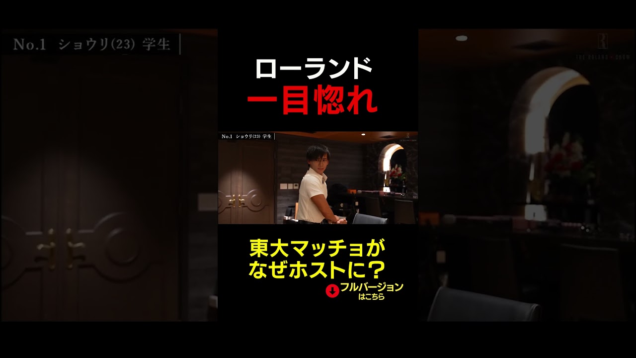 新人ホスト面接に逸材登場「マジで欲しい」