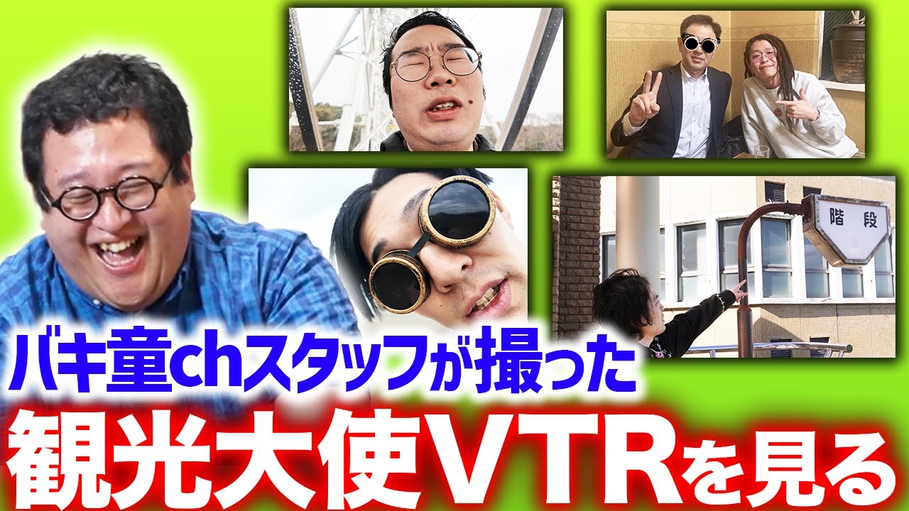 勝手に観光大使になった土地で勝手に撮ってきたPR映像を見てみよう！【スタッフ編】