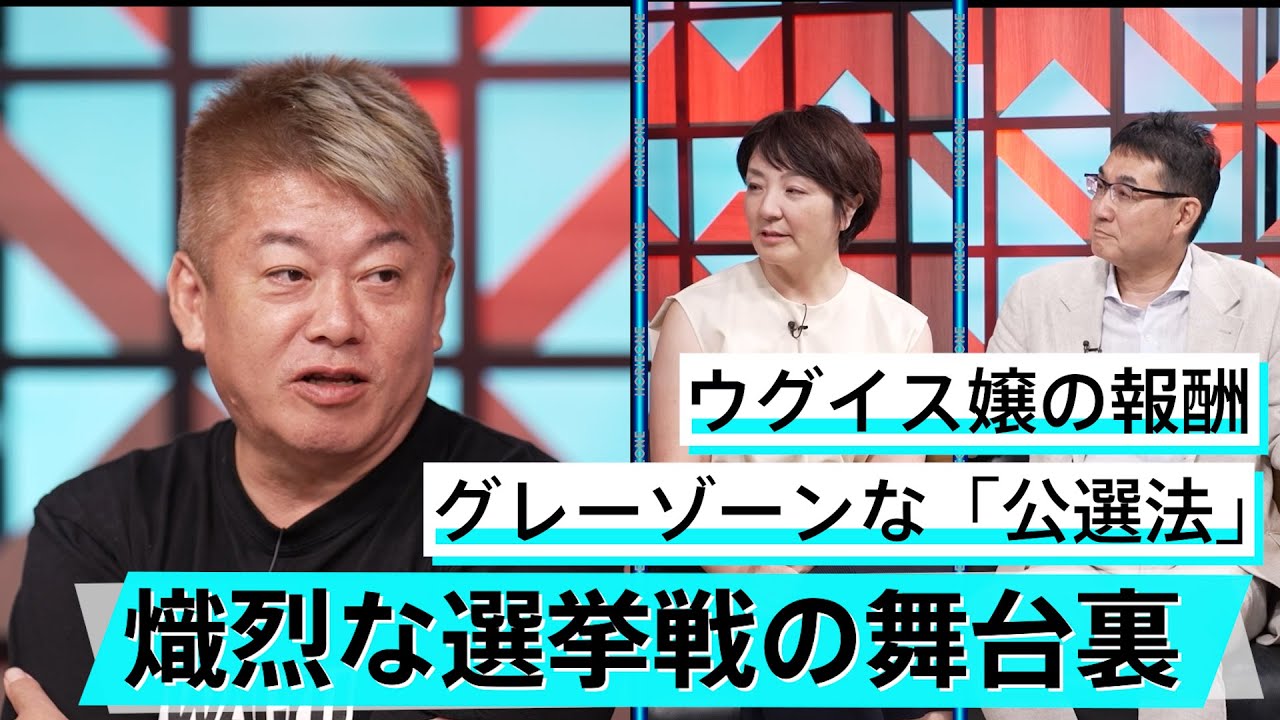 自民党弱体化の原因は「派閥の解消」。公選法はグレーな法律？【河井克行・あんり×堀江貴文】