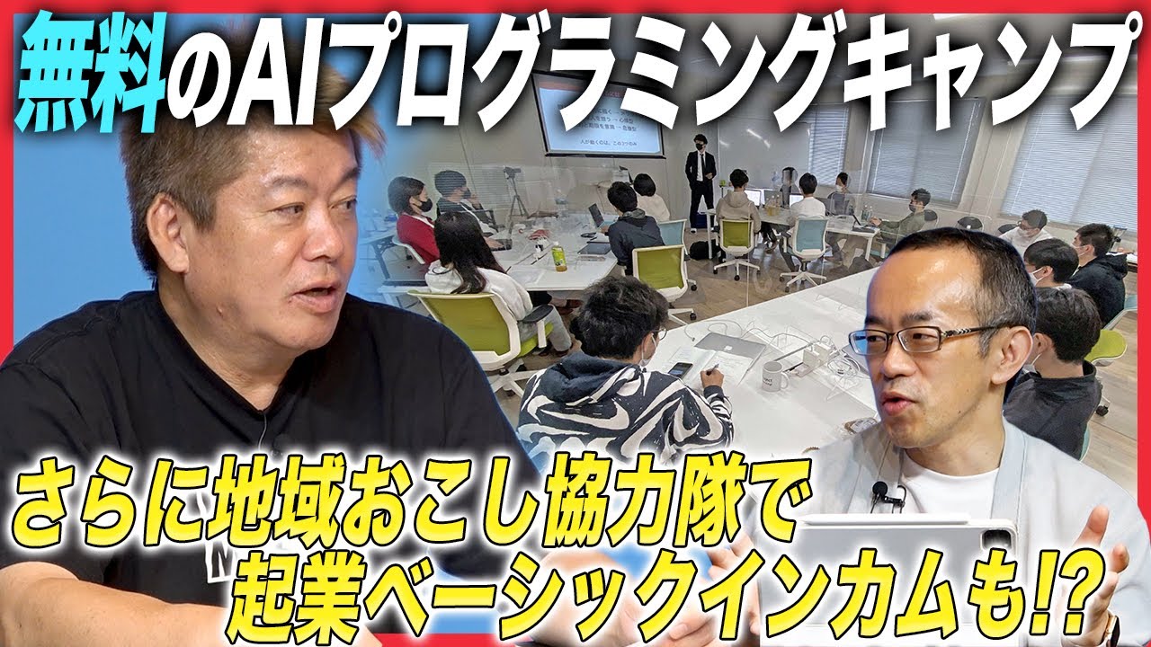 大人気の無料AIプログラミングキャンプ、今年も始まる！起業したい人の最短経路はスパルタキャンプ×地域おこし協力隊？