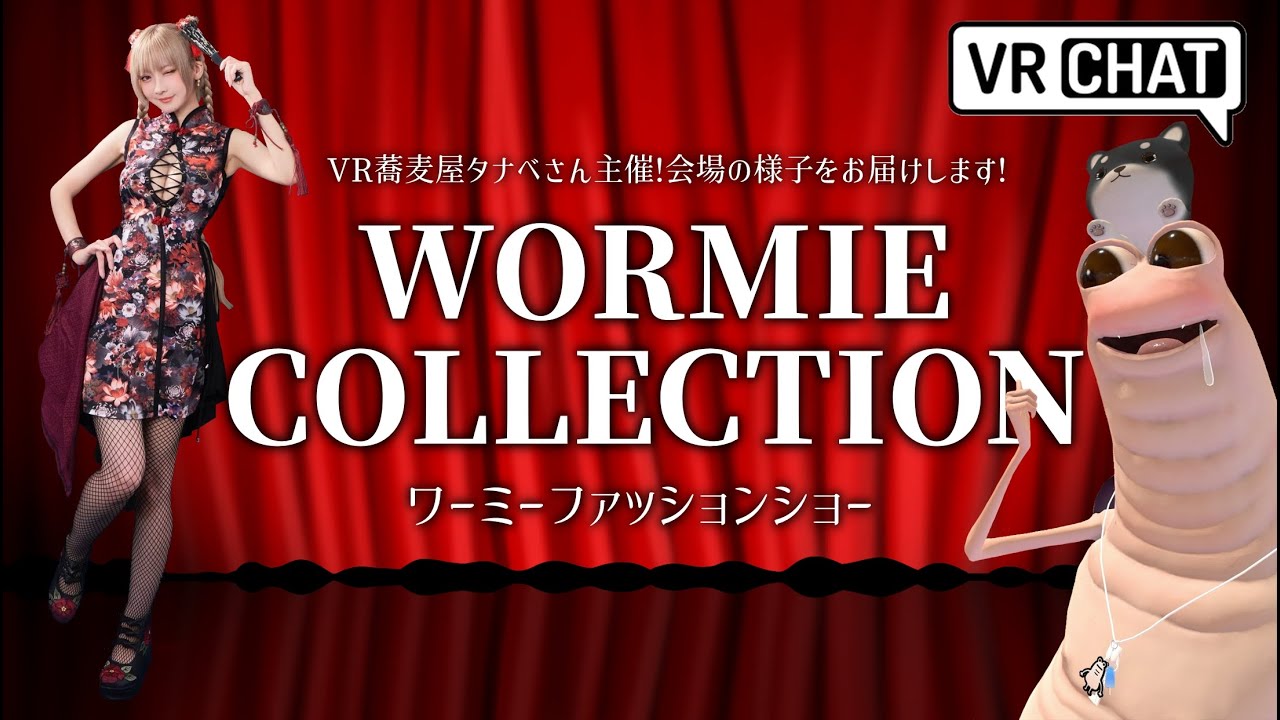 【VR CHAT】ワミコレ【ファッションショー】
