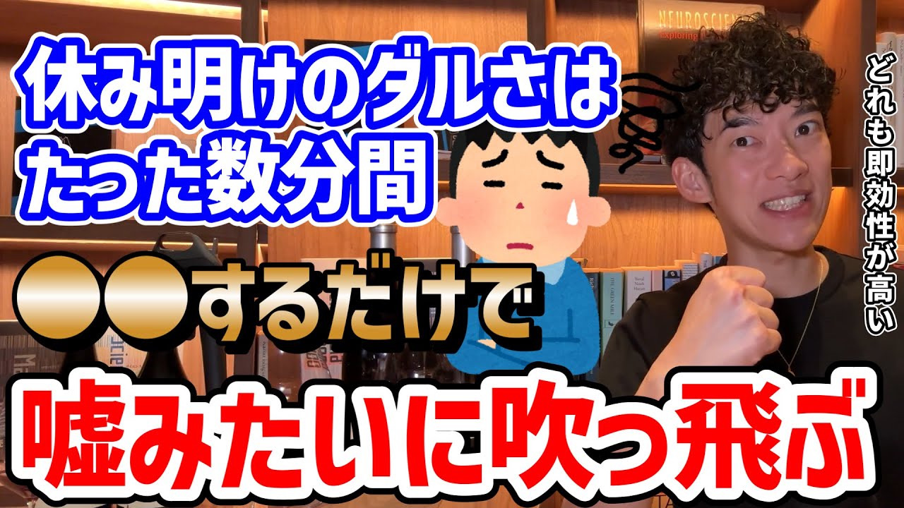 【仕事行きたくねぇ…】休み明けのダルさを解消する科学的プラン