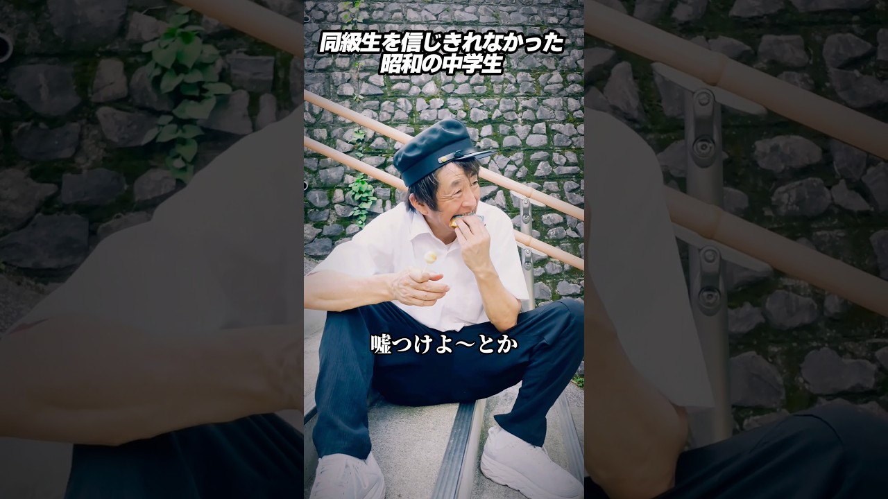 同級生を信じきれなかった昭和の中学生 #ホリケン #ネプチューン #ネタ #お笑い