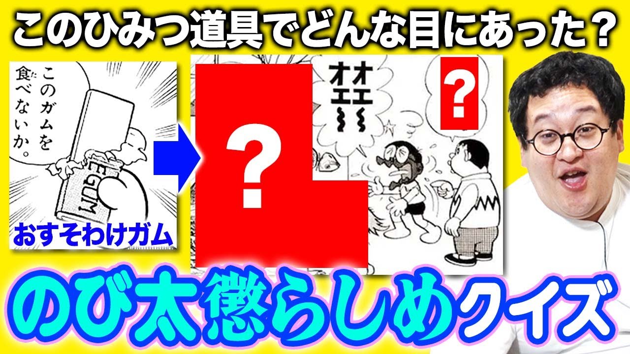 【ドラえもん】ひみつ道具で調子に乗ったのび太の顛末を当てろ！【クイズ】