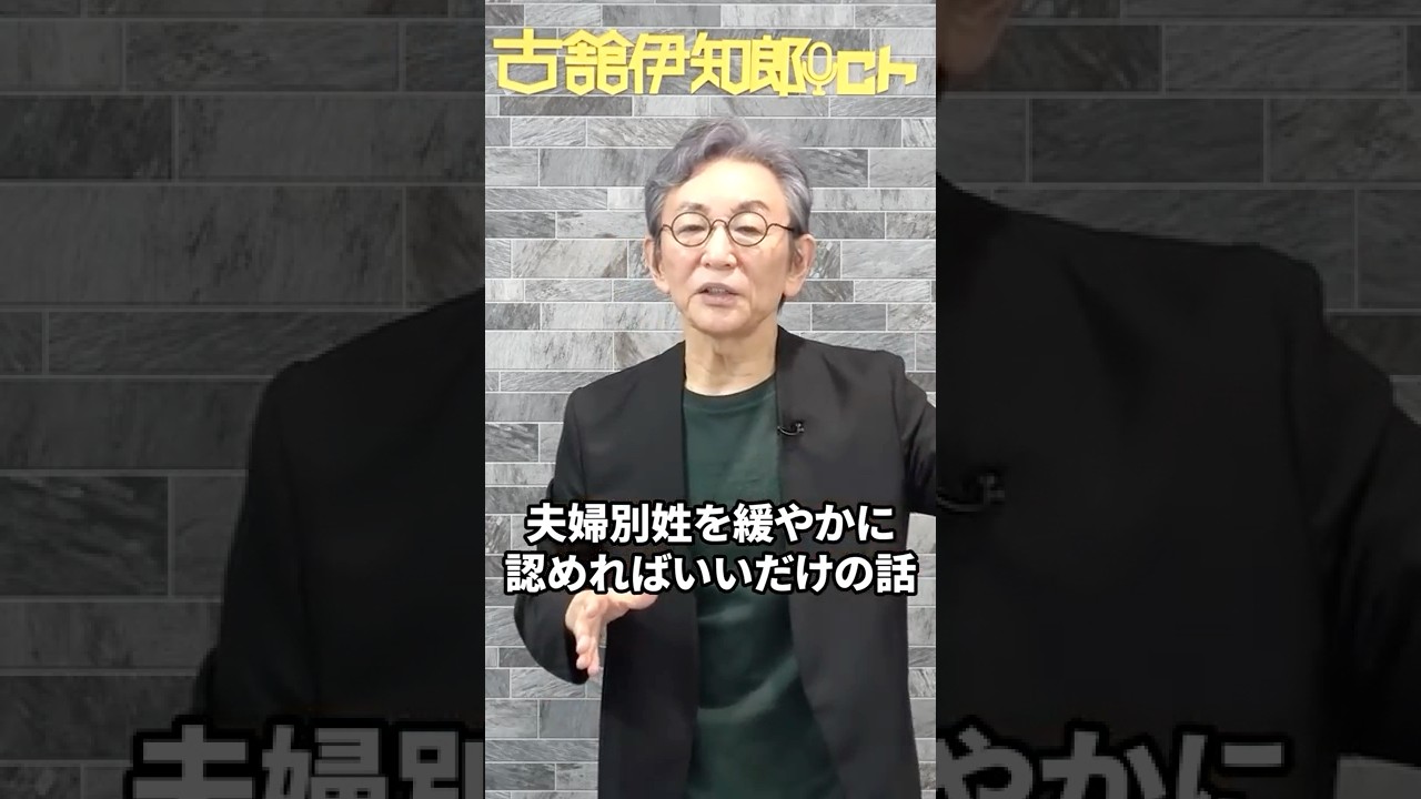 たかまつななさんの事実婚について。　#古舘伊知郎 #shorts #たかまつなな #選択的夫婦別姓