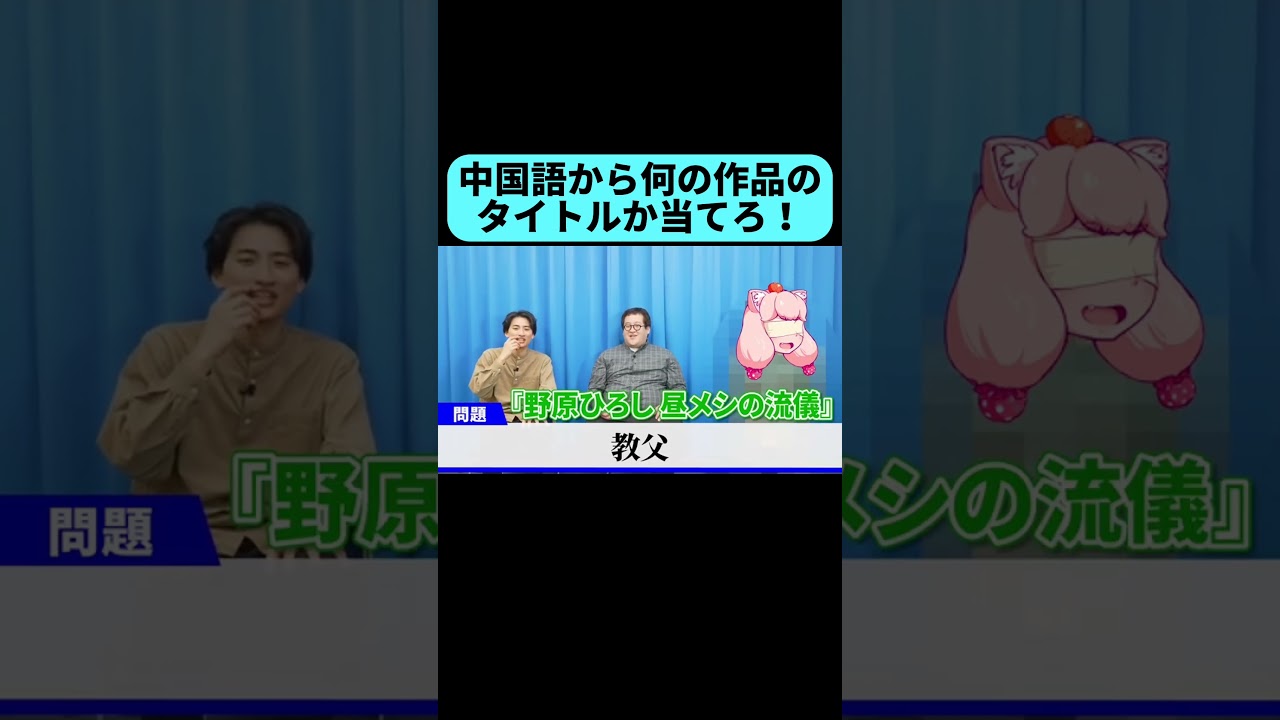 中国語に変えられた作品名が難しすぎる #shorts