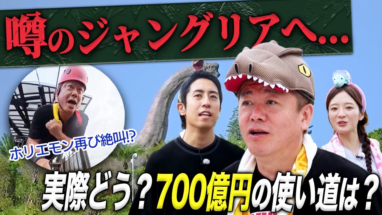 オープンしたばかりの「ジャングリア沖縄」に行ってみた！刀の森岡さん率いる新テーマパークの総評は？【HORIE ONE】