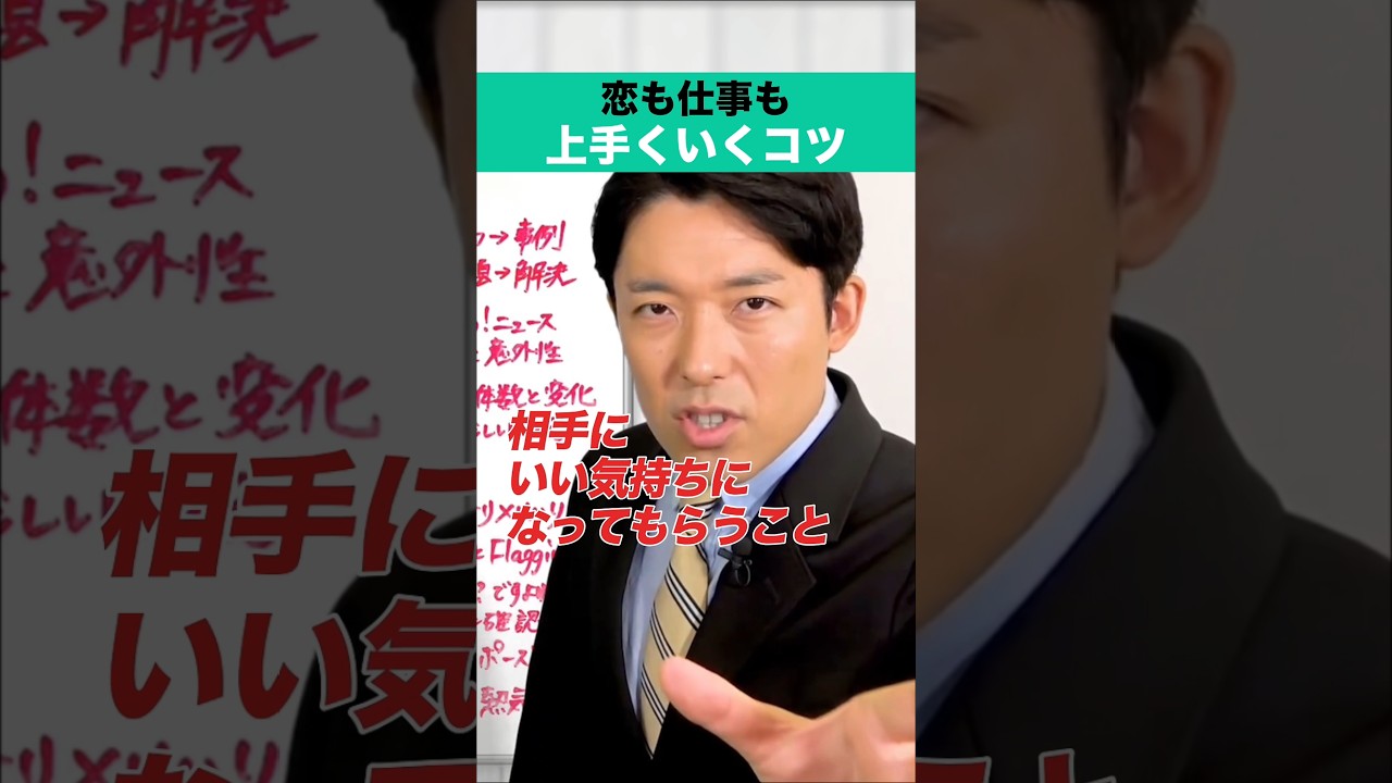 恋も仕事も上手くいくコツ-「教官」より「共感」